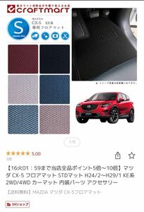 マツダ CX-5 フロアマットセット スタンダードH24/2～H29/1 KE系 