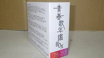 ●CD-BOX●DYCL1021～7/6枚組●青春歌年鑑BOX '78-'83/1978～1983●中古●_画像9