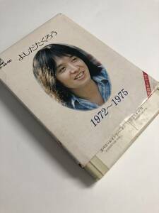 よしだたくろう『1972〜1975』８トラ　吉田拓郎