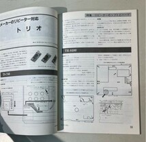 M2328 Ham Jounal　1982年 SUMMER 30　【特集・リピーターのソフトとハード】CQ出版社　希少　古本_画像2