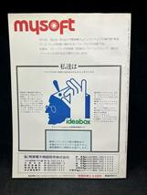 M2595 マイコン　1980年6月　【特集・マイコン応用の現状と将来】電波新聞社　希少　古本_画像3