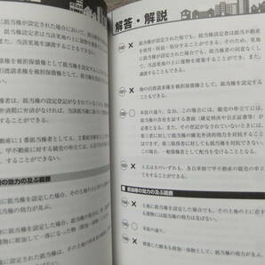 ■競売不動産取扱主任者試験体系別3ステップ問題集■の画像2