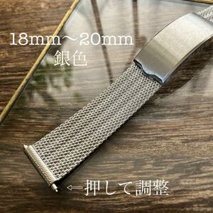 18mm 19mm 20mm バネ管　可変式　腕時計ベルト　腕時計バンド　ヴィンテージ　銀色　金属　中古品