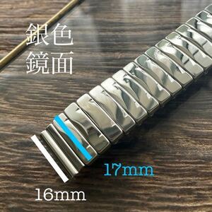 16mm 銀色　鏡面　ミラー　伸縮　蛇腹　時計バンド　時計ベルト　ヴィンテージ　中古品