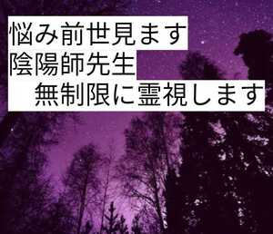 陰陽師霊視　総合霊視　悩み受付　祈祷し寺のお守りと鑑定書配達　陰陽師あなたに真剣に霊視、祈祷します。金運恋愛縁結び祈祷つき