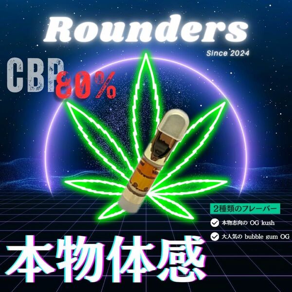 Rounders CBP80% 0.5ml