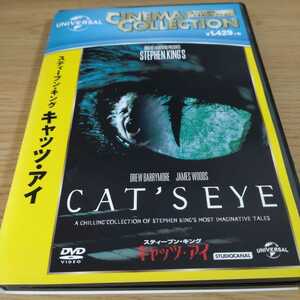 スティーブン・キング キャッツ・アイ 中古DVD　