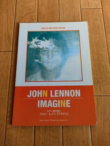 絶版 初版 ジョン・レノン イマジン ギター弾き語り スコア 楽譜 タブ譜 John Lennon IMAGINE Guitar SCORE TAB 