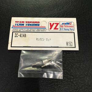 T2846 未使用 当時物 ヨコモ キングピン （4本入） ZC-414A TEAM YOKOMO 希少 デッドストック 検）RC ラジコン タミヤ 京商