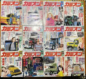 ★ 当時物 1986年 1〜12月 一年分 カミオン デコトラ トラック アートトラック 雑誌 現状