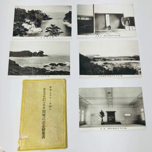 旧家委託品J113【古いハガキ5枚】葉書/絵葉書/古文書/古書/写真/温泉津/温泉/島根県/湯治/資料/戦前/石見地方/石見銀山/石見神楽/