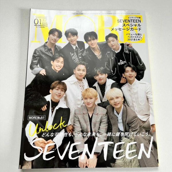 SEVENTEEN 雑誌 more 1月号 