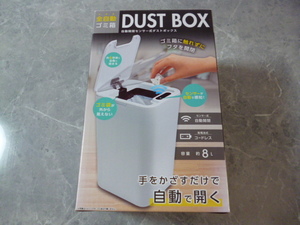 DUST BOX 全自動 ゴミ箱 自動開閉 センサー式 ダストボックス 8L (WHITE ホワイト)