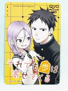 「それでも歩は寄せてくる」 山本崇一郎 (からかい上手の高木さん クノ一ツバキの胸の内)クオカード 少年マガジン 当選品 抽プレ 非売品