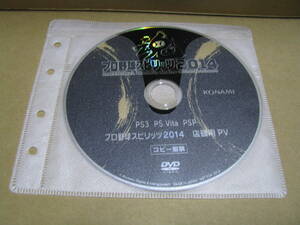 中古　DVDのみ　販促　店頭用PV　プロモーションDVD　プロ野球スピリッツ2014
