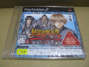 ♪体験版のみ♪　新選組群狼伝 体験版 　PS2ソフト 　未開封品