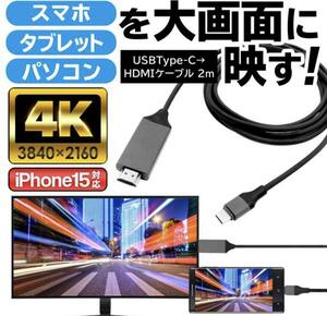 USBType-C−HDMIケーブル(スマホやPCの画面をテレビに映し出せる)