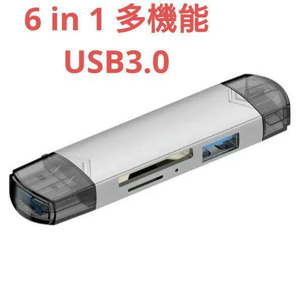 6 in 1 多機能USB3.0 カードリーダー(グレイ)
