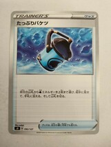 ポケモンカード たっぷりバケツ SD 092/127_画像1