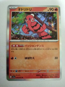 ポケモンカード オドリドリ SV1a 016/073 R