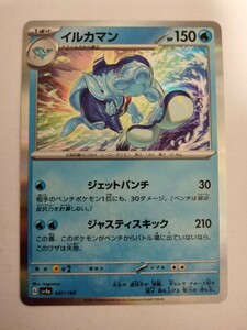 ポケモンカード イルカマン SV4a 047/190