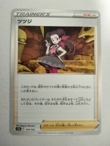 [数量2]ポケモンカード ツツジ S12a 157/172