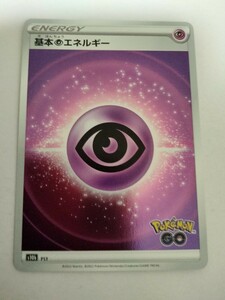 [数量3]ポケモンカード 基本ちょうエネルギー S10b PSY