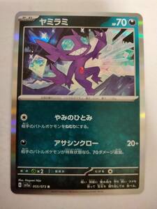 ポケモンカード ヤミラミ SV1a 055/073 R