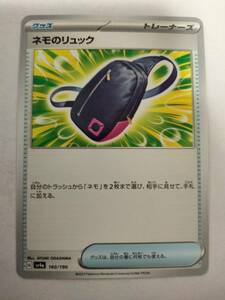 【数量4】ポケモンカード ネモのリュック SV4a 160/190
