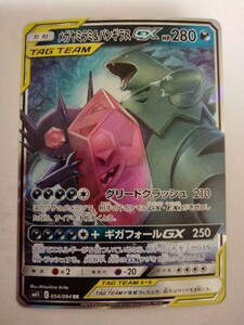 ポケモンカード メガヤミラミ&バンギラスGX SM11 054/094 RR