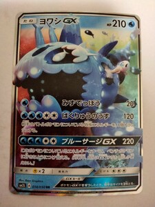 ポケモンカード ヨワシGX SM2L 014/050 RR