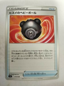 ポケモンカード ヒスイのヘビーボール svF 019/038