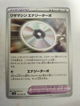 [数量8] ポケモンカード ワザマシンエナジーターボ sv3a 056/062 U_画像1