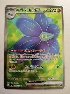 ポケモンカード キラフロルex SV3 124/108 SR