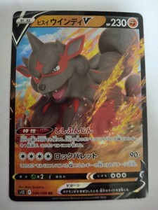 ポケモンカード ヒスイウインディV S12 046/098 RR