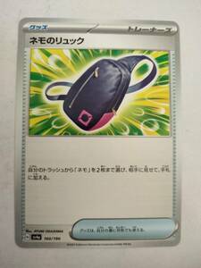 【数量8】ポケモンカード ネモのリュック SV4a 160/190