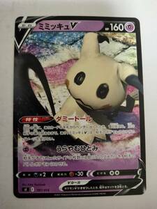 ポケモンカード ミミッキュV SI 197/414