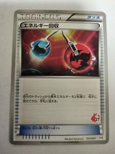 【数量2】ポケモンカード エネルギー回収 HS 031/071