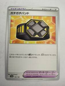 【数量4】ポケモンカード ガチガチバンド SV4a 166/190