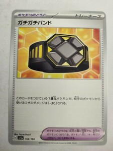 【数量4】ポケモンカード ガチガチバンド SV4a 166/190