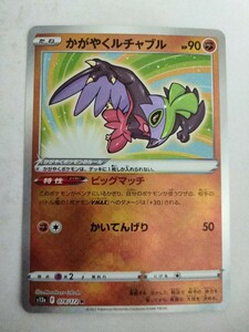 ポケモンカード かがやくルチャブル S12a 078/172 K