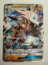 ポケモンカード ルガルガンGX SMP1 009/013_画像1