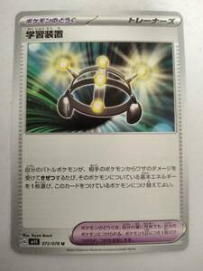 ポケモンカード 学習装置 sv1S 072/078 U