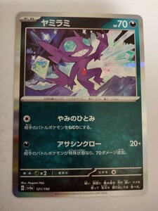 [数量4]ポケモンカード ヤミラミ SV4a 121/190