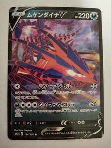 ポケモンカード ムゲンダイナV S4a 124/190 RR