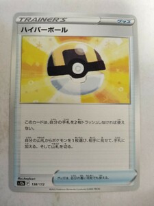 ［数量6］ポケモンカード ハイパーボール s12a 138/172