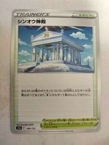 ［数量7］ポケモンカード シンオウ神殿 s12a 169/172