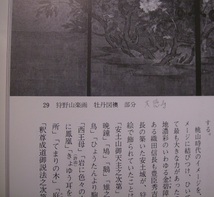 倉沢行洋「増補　対極桃山の美」桃山時代は文化のあらゆる面において、彩り豊かで活気に満ちていた。本書で桃山の美と芸術を照明してみた。_画像5