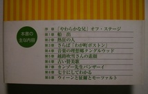 小澤幹雄(小澤征爾弟)「音楽の広場から」初版サイン署名兄のこと、ウィーンのオペラ、サイトウ・キネンなど、「やわらかクラシック」を綴る_画像3