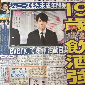 ジャニーズタレント切り抜き★ゴシップ スキャンダル★SMAP 嵐 KAT-TUN TOKIO V6 NEWS 内博貴 近藤真彦